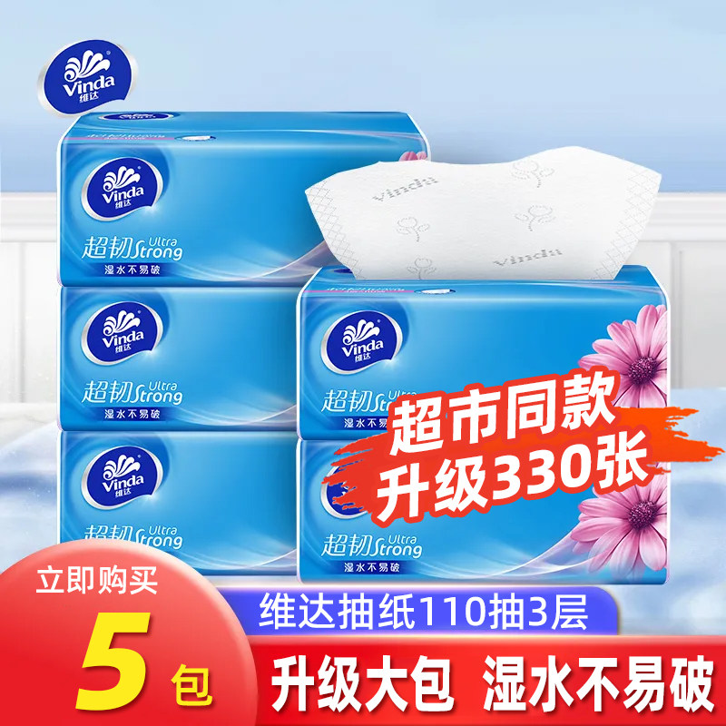 维达纸巾330张抽纸家用大包餐巾纸卫生纸巾实惠装面巾纸擦手纸抽,洗护清洁剂/卫生巾/纸/香薰,家用擦手纸,淘宝优惠券,粉丝福利购,淘宝优惠卷