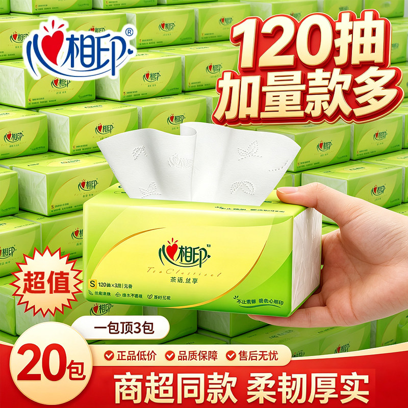 心相印抽纸120抽大包纸巾