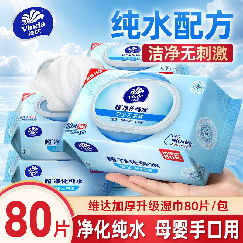 维达湿巾大包80片湿巾母婴手口用