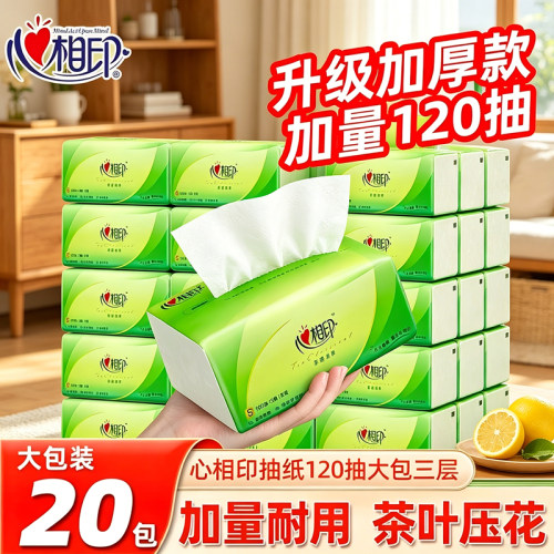 心相印纸巾加厚3层120抽大包抽纸家用面巾纸实惠装餐巾纸擦手纸抽