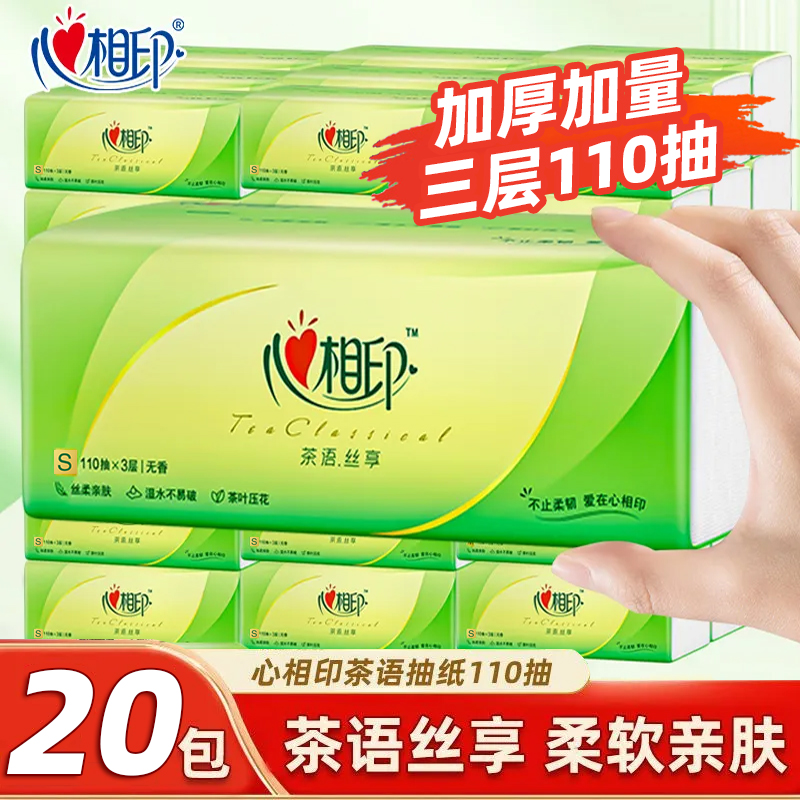 心相印抽纸330张实惠装整箱大包
