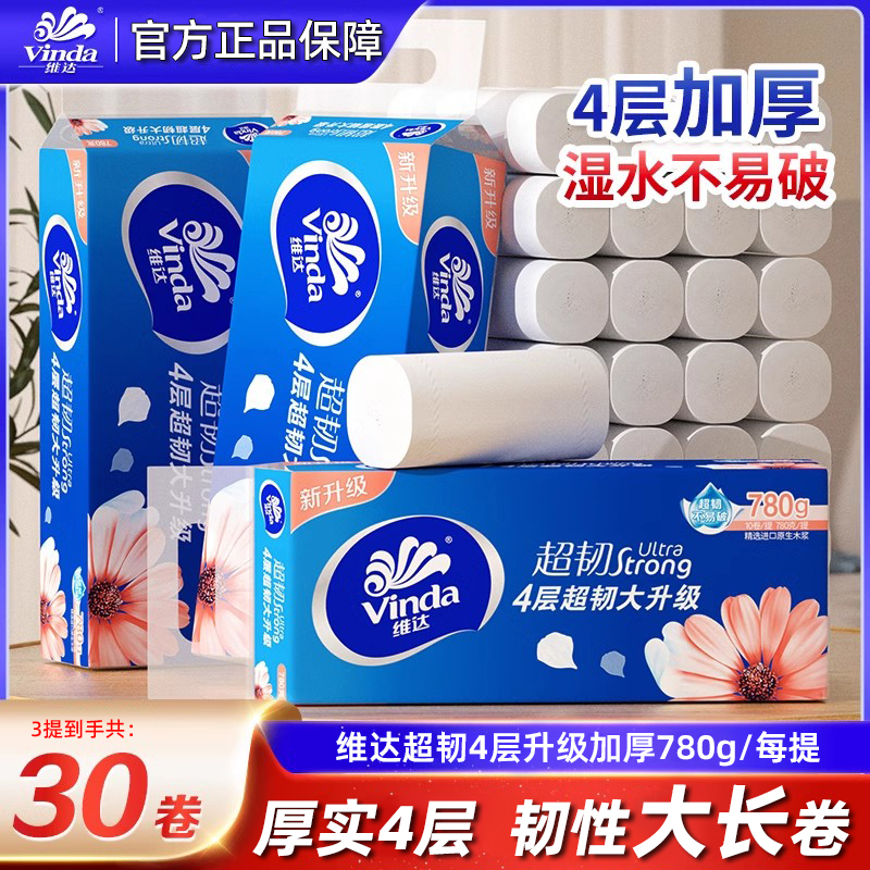 维达卷纸茶语加厚4层卫生纸