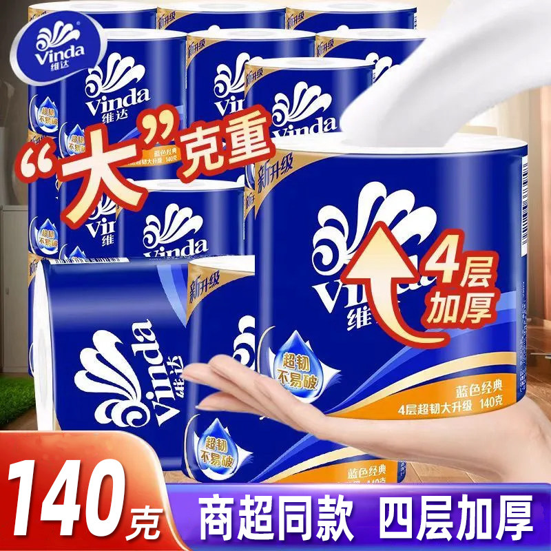 维达卷纸蓝色经典家用团购提装