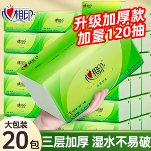 心相印抽纸360张大包纸巾学生宿舍实惠装整箱餐巾纸卫生擦手纸抽