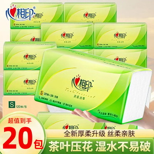 心相印抽纸家用120抽3层大包餐巾纸实惠装整箱面巾纸卫生擦手纸抽