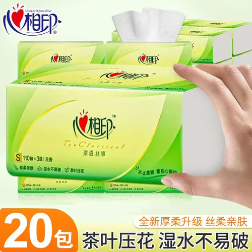 心相印20大包330张抽纸实惠整箱