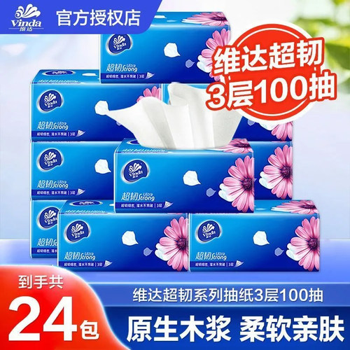 维达大包纸巾300张实惠装整箱