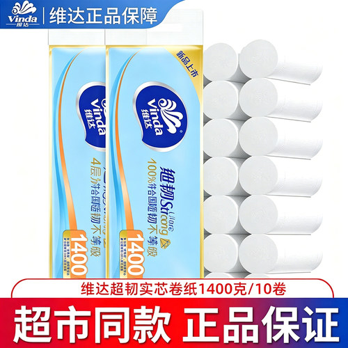维达卷纸大卷实心140克卷筒纸