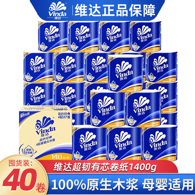 维达超韧有芯卷纸蓝色经典4层加厚卷筒纸厕纸巾箱装擦手纸卫生纸,洗护清洁剂/卫生巾/纸/香薰,卷筒纸,淘宝优惠券,粉丝福利购,淘宝优惠卷