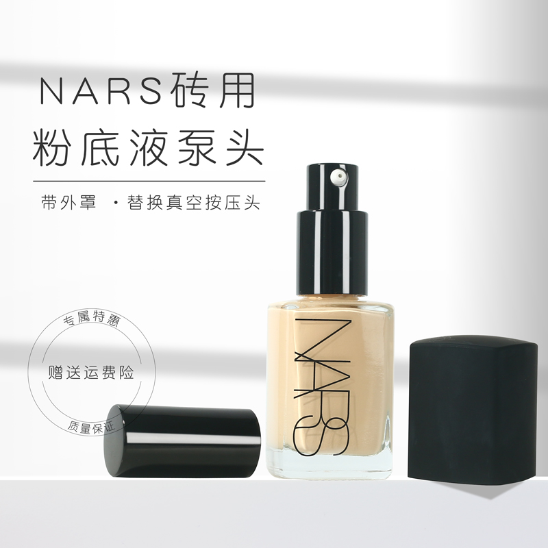 纳斯nars轻透亮采30ml适用粉底液