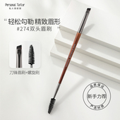 muf274双头眉刷扫眉螺旋刷下睫毛刷折角刀锋软毛修眉梳睫毛梳专业