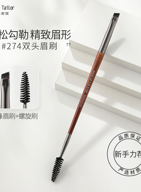 muf274双头眉刷扫眉螺旋刷下睫毛刷折角刀锋软毛修眉梳睫毛梳专业
