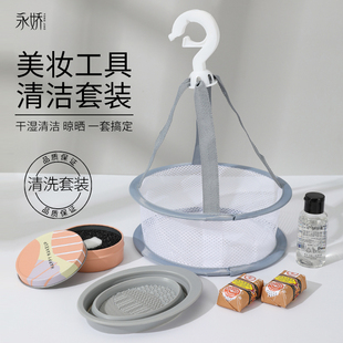 清洗海绵盒碗晾晒架清洗皂剂液神器 化妆刷粉扑美妆蛋清洗工具套装