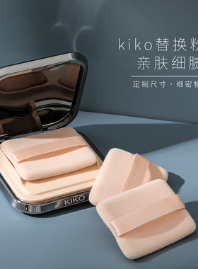 kiko粉饼粉扑替换双面植绒蜜粉扑散粉定妆专用绒面长方形超薄小号