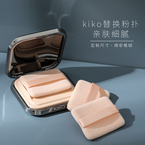 kiko替换绒面长方形超薄蜜粉扑