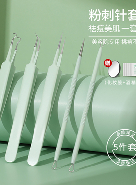 粉刺针套装挑挤痘痘工具黑头