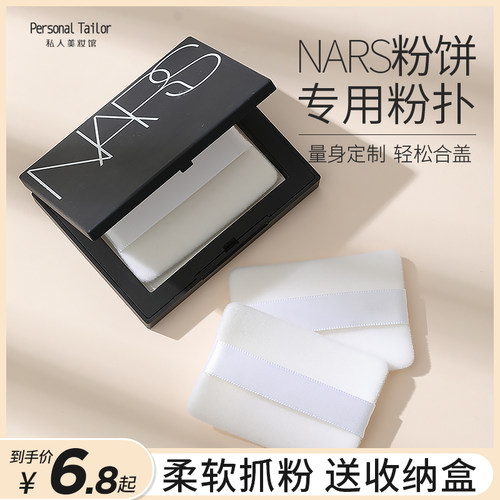 NARS粉饼粉扑专用替换大白饼纳斯蜜粉定妆植绒粉扑长方形超薄原装