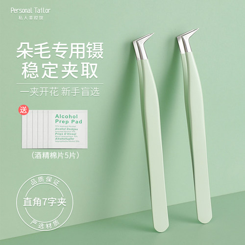 假睫毛镊子夹子美睫师专用贴种粘