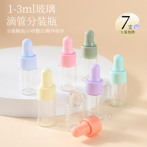 滴管分装瓶精油精华空瓶便携迷你