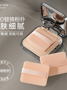 kiko粉饼粉扑替换原装双面植绒蜜散粉扑化妆定妆专用绒面方形小号