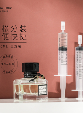 香水分装神器直抽针筒针管分离器