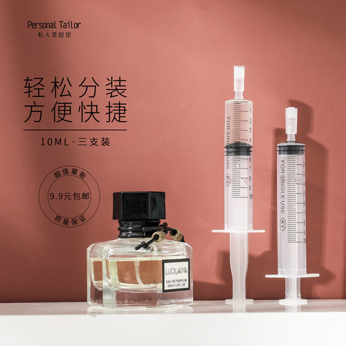 香水分装神器直抽针筒针管分离器