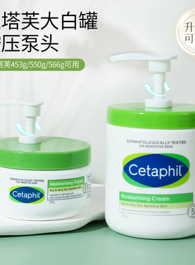 原装丝塔芙大白罐按压泵头身体乳挤压泵头cetaphil250g453g550g用