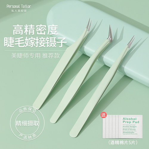 假睫毛镊子美睫师专用嫁接金羽夹