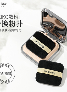 kiko粉饼粉扑替换植绒粉扑干湿两用定妆专用蜜散粉小号方形双绒面