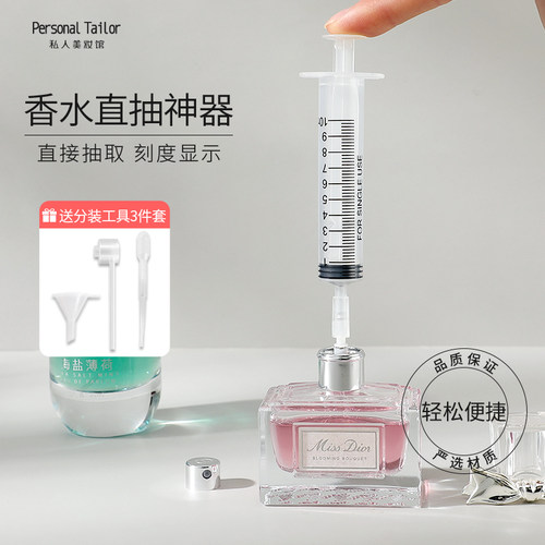 香水分装针管神器便携工具