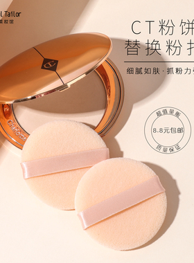 ct粉饼粉扑替换棉花糖超薄绒面干粉扑植绒蜜散粉定妆圆形化妆师小