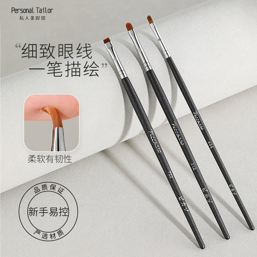 毕加索沧州平头眼线刷精准遮瑕刷