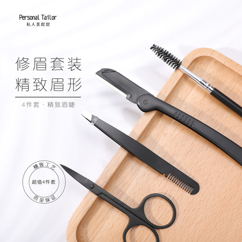修眉工具套装初学者睫毛刷