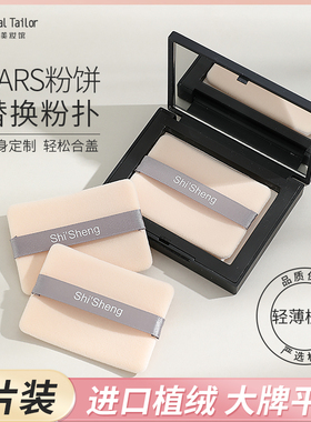 适合nars粉饼粉扑专用大白饼替换纳斯植绒粉扑薄方形定妆化妆绒面