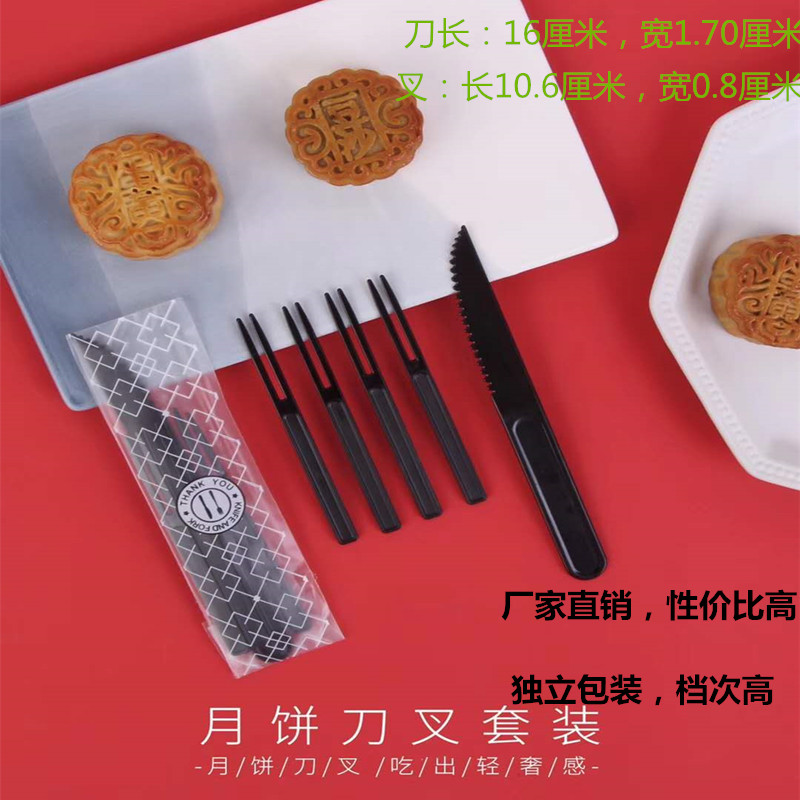 中秋月饼刀叉一次性套装水果刀叉餐具透明塑料1刀4叉独立包装包邮