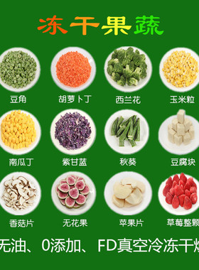 精选蔬菜水果非油炸果蔬脆冻干FD蔬菜干果蔬干无添加孕妇零食50克