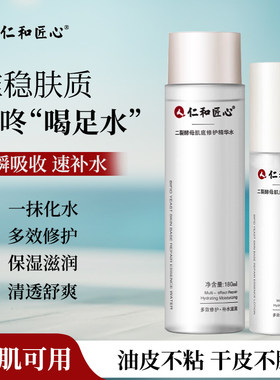 仁和匠心精华乳水补水修护滋润