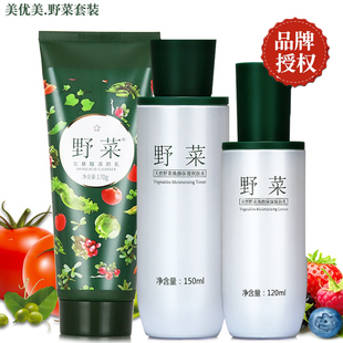 美優(yōu)美天然野菜深層煥顏護理套裝 洗面乳潤膚水乳液眼霜面霜精華