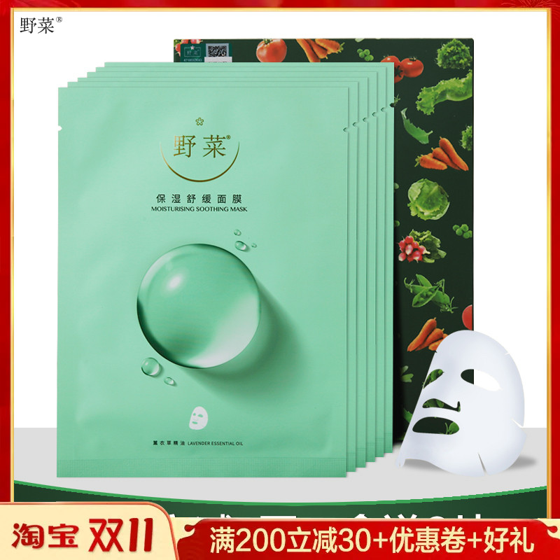 野菜保湿舒缓面膜  补水滋润面膜贴男女薰衣草精油贴片式新包装