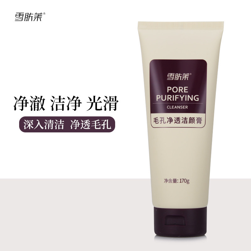 雪肤莱毛孔净透洁颜膏 清洁污垢油脂脏东西泡沫丰富洗面乳奶膏女