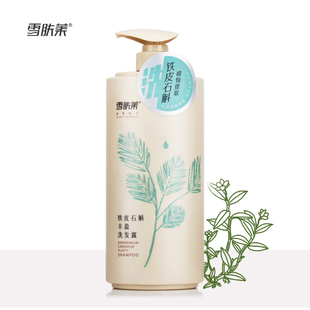 雪肤莱铁皮石斛丰盈洗发露 清洁污垢油脂改善毛躁干枯洗头膏水精