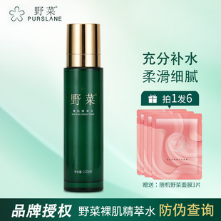 保湿 野菜裸肌精萃水 滋润肌肤精华露爽肤化妆湿敷润肤补水女喷雾