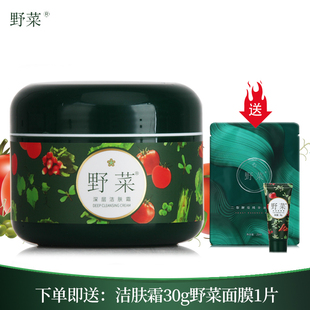美優(yōu)美野菜深層潔膚霜 清潔毛孔垃圾污垢油脂卸妝黑頭粉刺女潔面