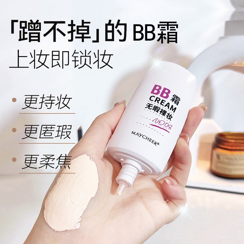 bb霜遮瑕提亮修饰肤色象牙自然色
