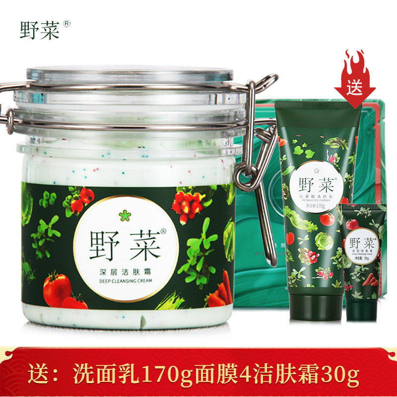 野菜深层洁肤霜200g 脸部护肤品女清洁毛孔改善黑头油脂按摩卸妆