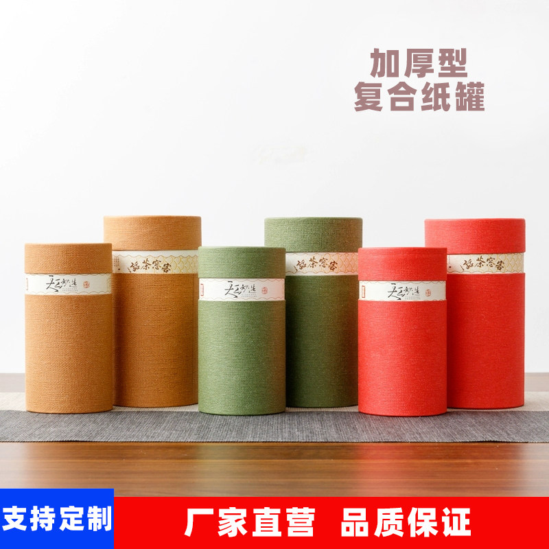 通用特种纸茶叶罐纸罐红茶茶叶盒茶叶包装礼盒空盒加厚纸盒可订制,餐饮具,茶叶罐,淘宝优惠券,粉丝福利购,淘宝优惠卷