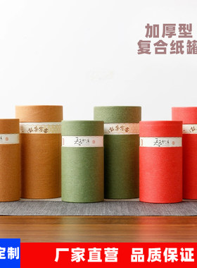 通用特种纸加厚可订制茶叶盒