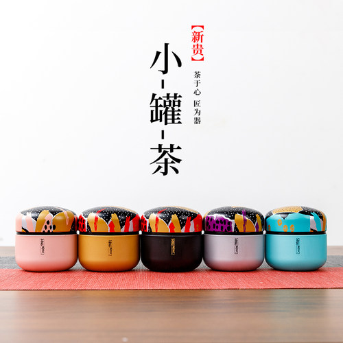 旅行便携新佳怡金属迷你铁罐