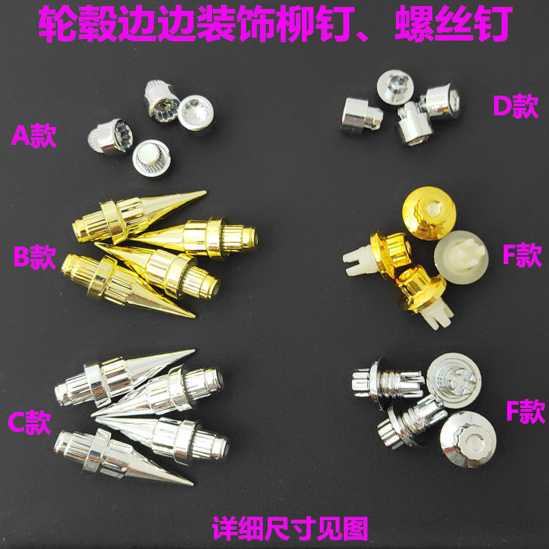 轮毂螺丝帽柳钉铆钉装饰螺丝钉
