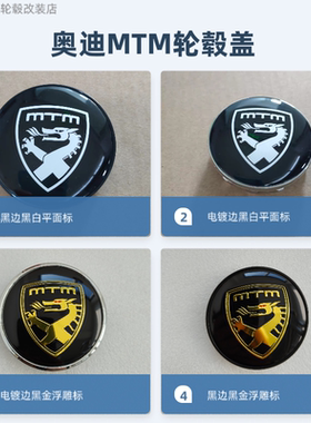 适用于奥迪改装盖MTM轮毂盖61mm69mm定制款轮毂中心盖黑白黑金标